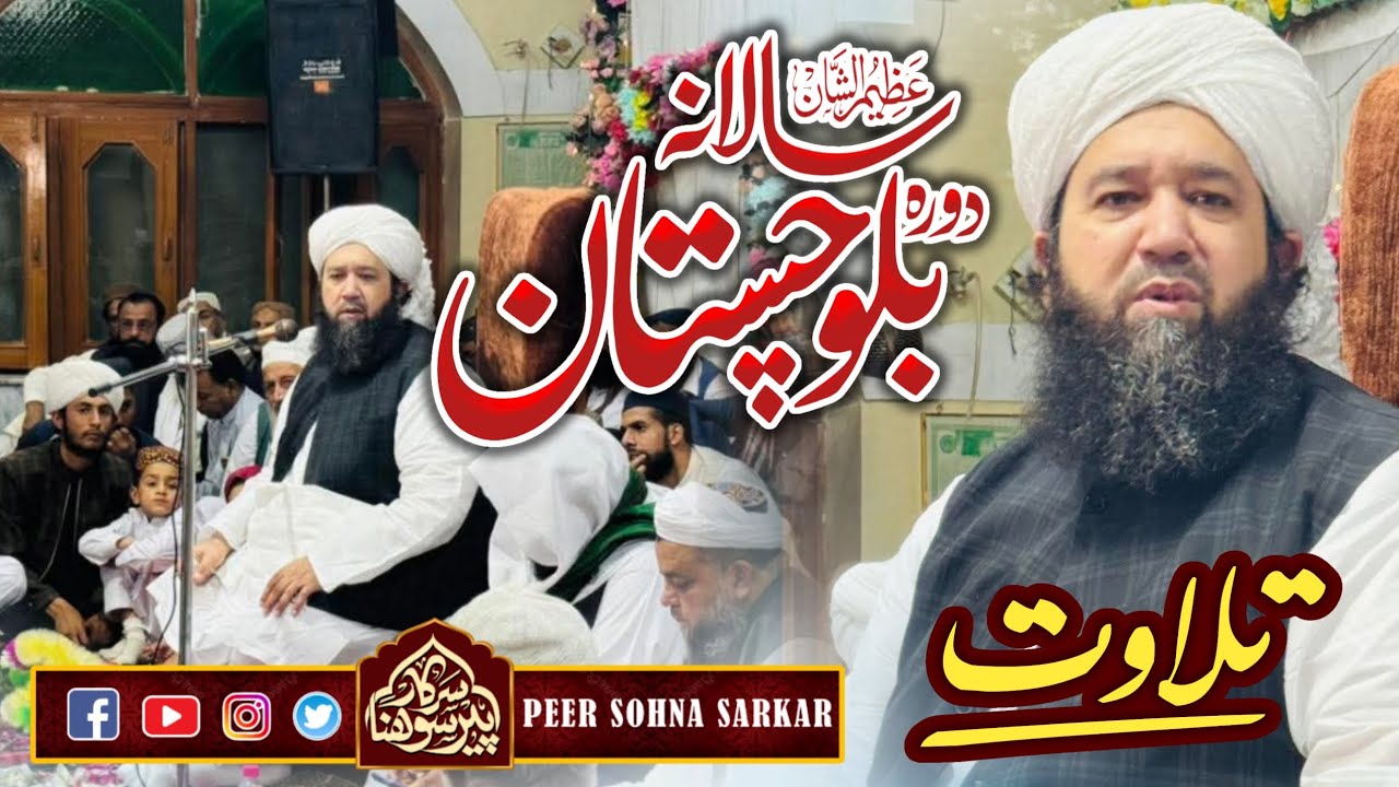 World's most beautiful Quran recitation of Surah Hashar | Khawaja Shah Muhammad Ahrar Naqshbandi 