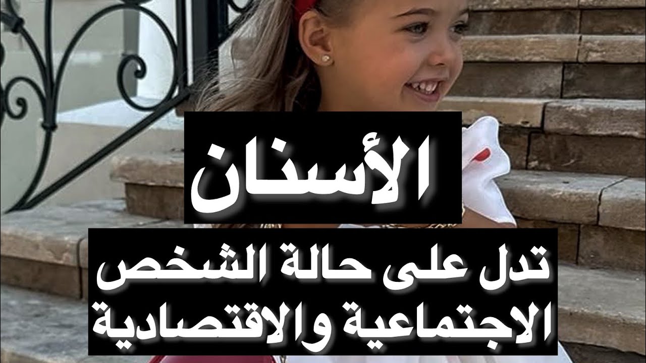 نظافه الأسنان وتأثيرها على الصحه/ د.هند عناية وأفكار