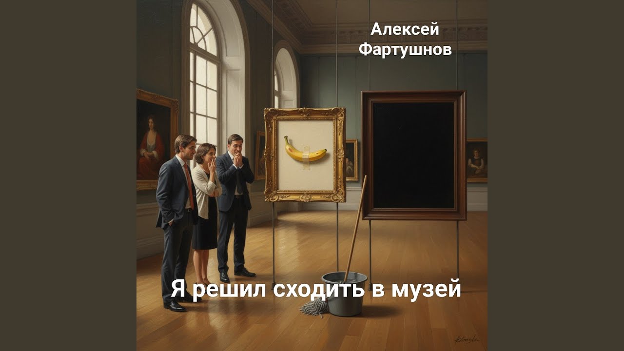 Я решил сходить в музей