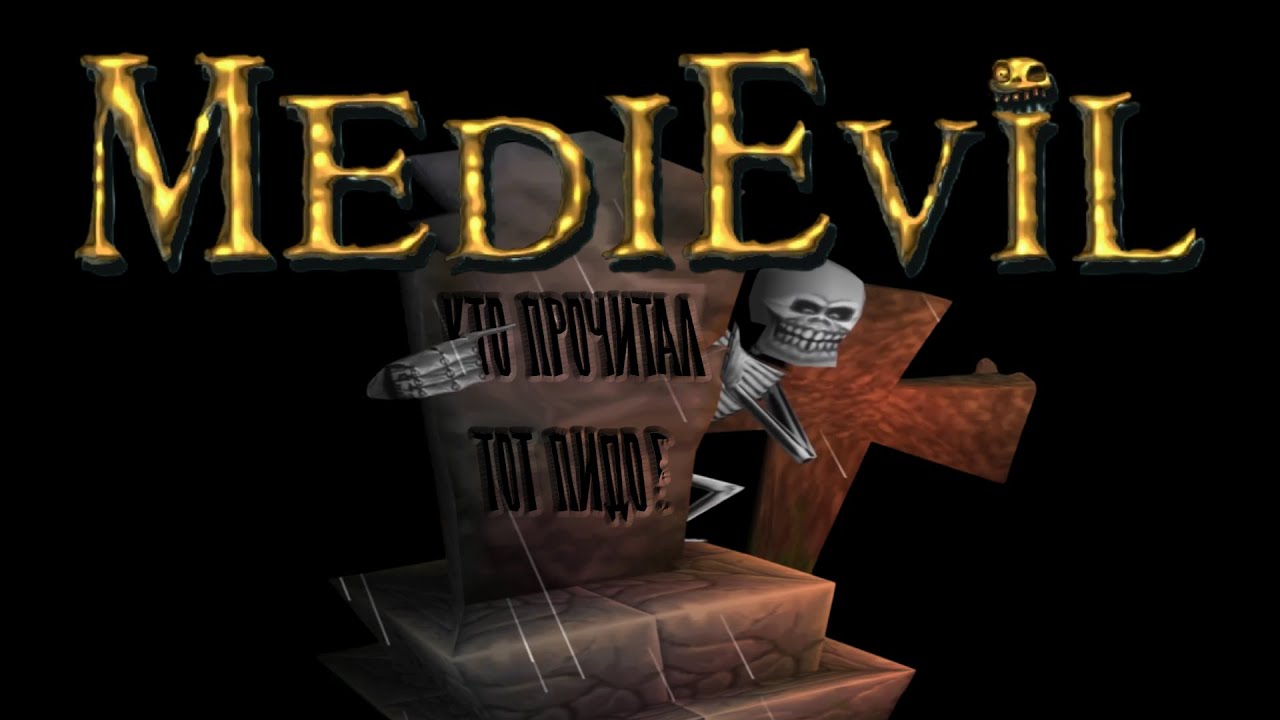 MEDIEVIL - Культовая классика Playstation, которая все еще хороша