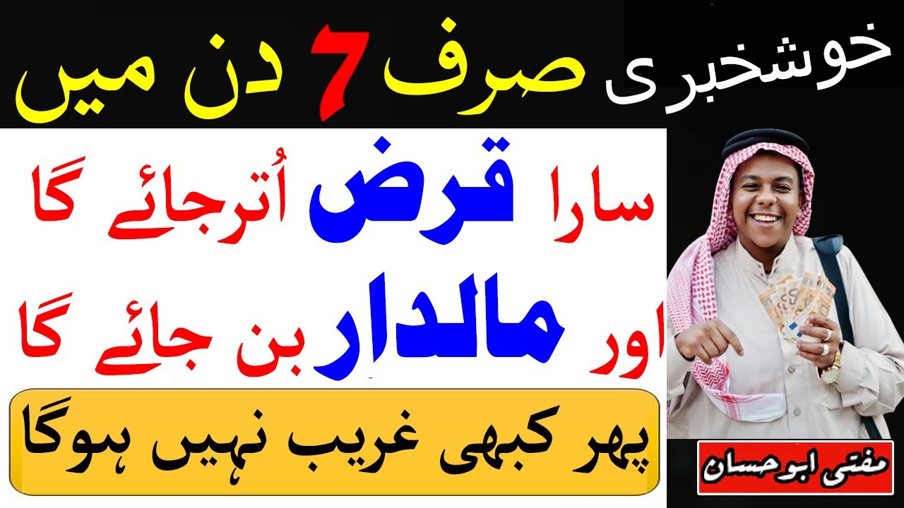 Hamesha Ameer Rehnay Ka Million Dollar Ka Wazifa - Ghareeb Ko Ameer Karne wala Amal
