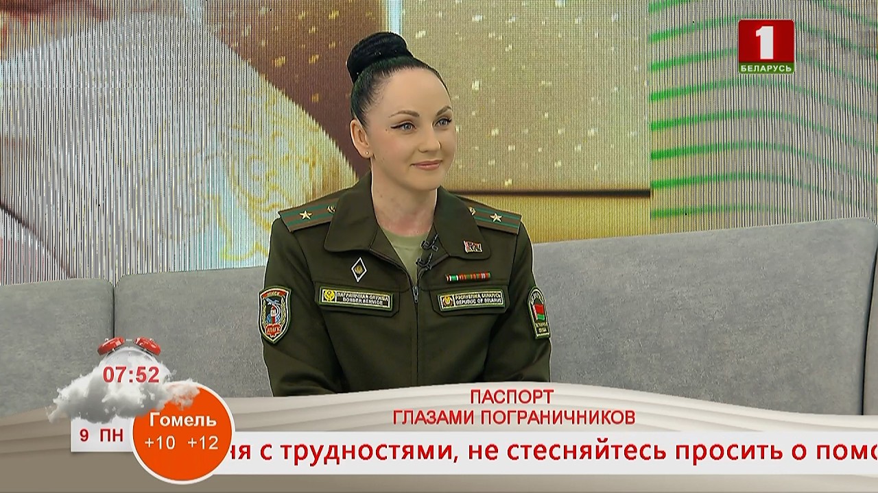 ПАСПОРТ ГЛАЗАМИ ПОГРАНИЧНИКОВ