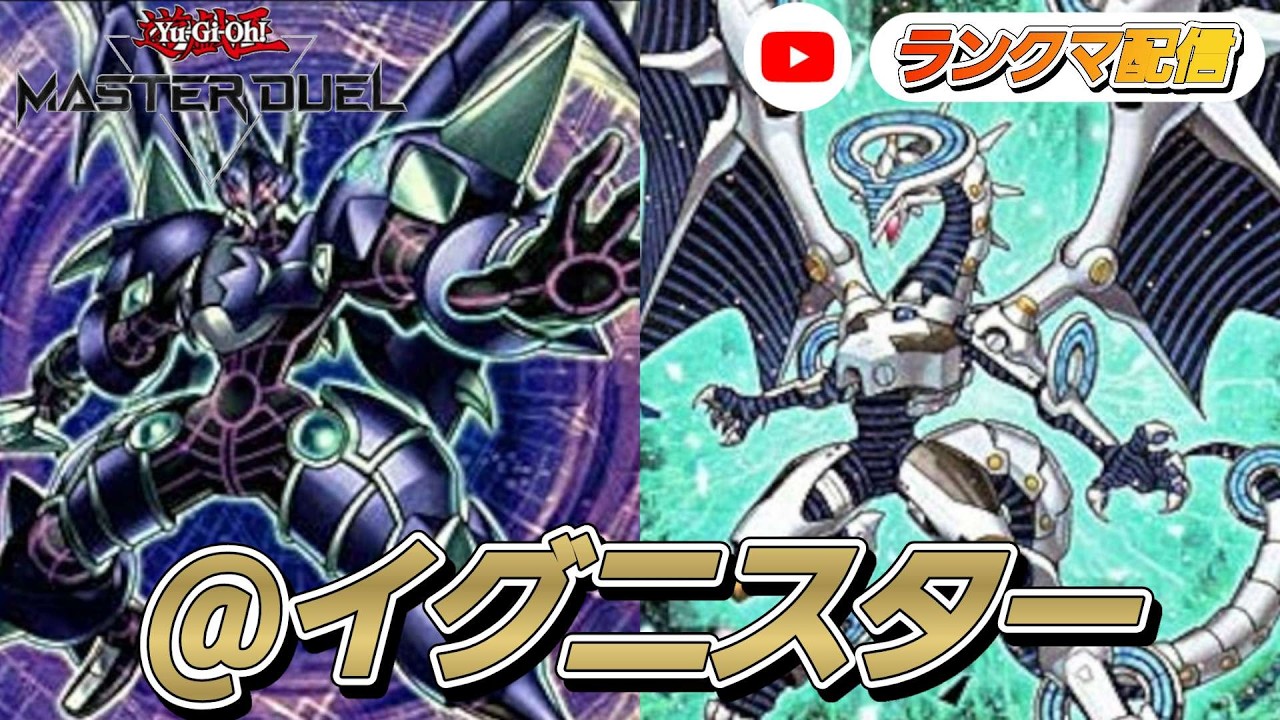 [MD]遊戯王マスターデュエルランクマ配信[＠イグニスター]#shorts #遊戯王 #マスターデュエル