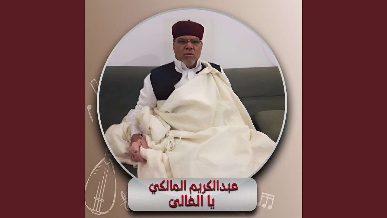 يا الغالى