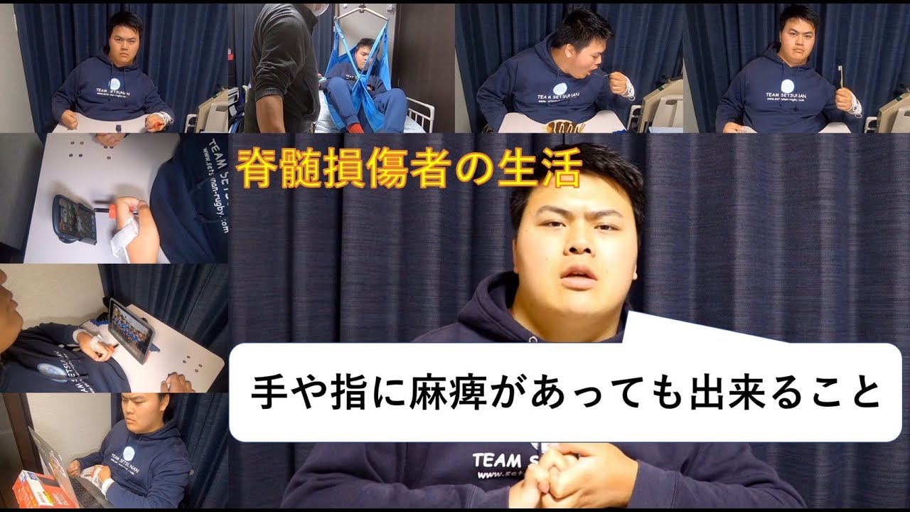 #3【脊髄損傷者の生活】手や指に麻痺があってもできる日常動作。
