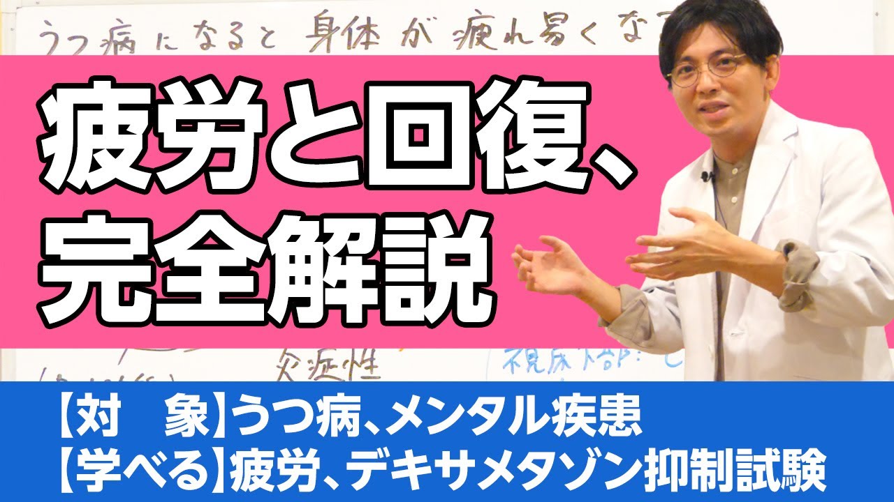うつ病になると疲れやすくなる？　疲労について解説　＃デキサメタゾン抑制試験 desire for death