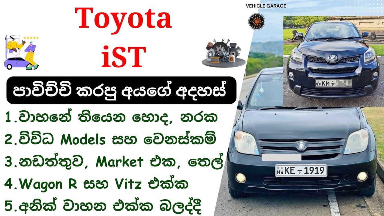 Toyota IST Sinhala Review | IST 1 & 2 Gen, XP60, XP110 | 2002 - 2016, Toyota Hatchback Car Sri Lanka