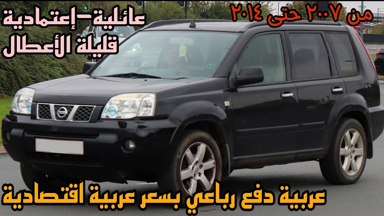 Nissan X-trail Review from 2007 to 2014 models || مراجعة نيسان اكس تريل المستعملة