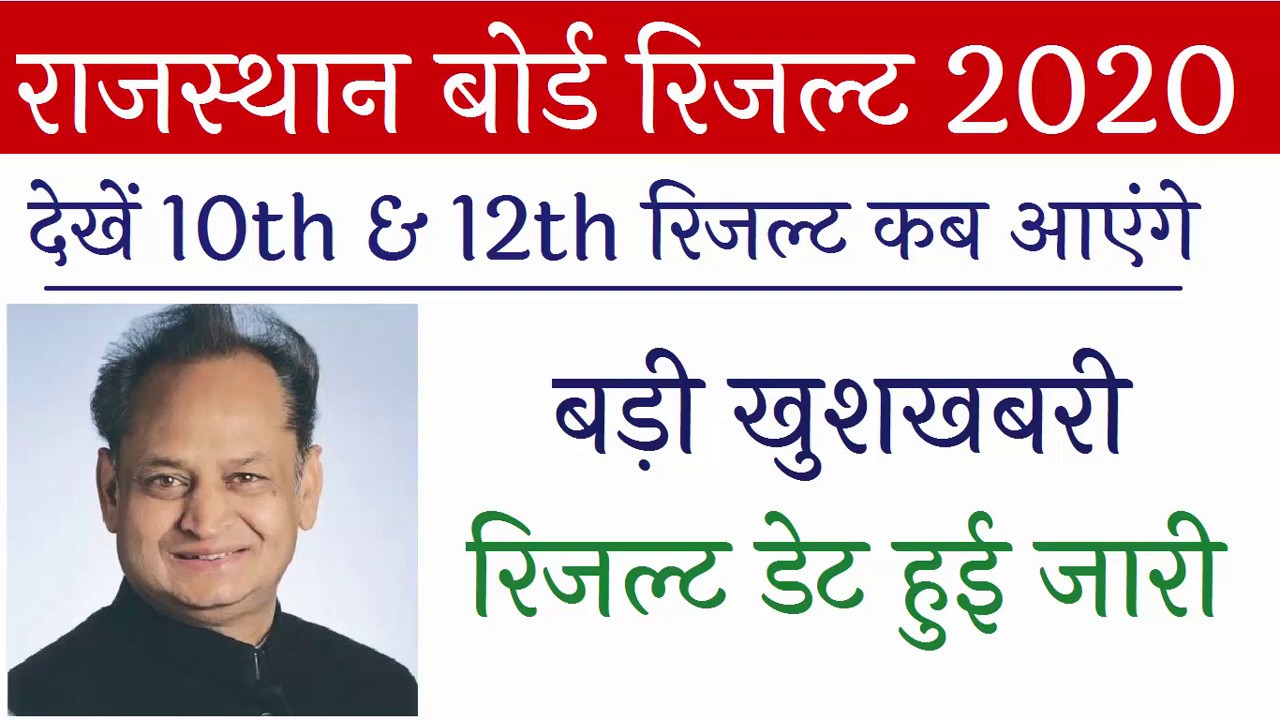 Rajasthan Board 10th 12th Class Commarce, Science,Arts Result Date 2020 RBSE Ajmer