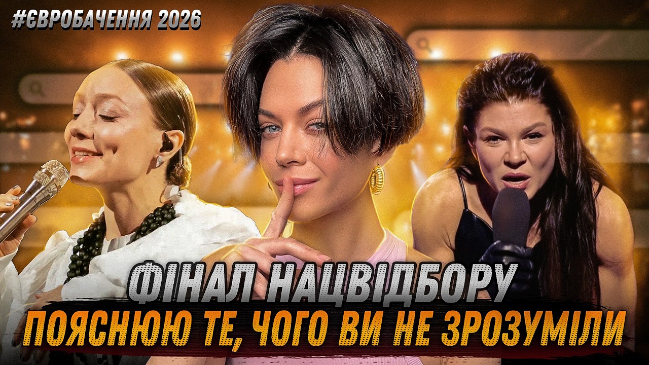 ЩО ТАМ СТАЛОСЯ ‼️ НАЦВІДБІР на ЄВРОБАЧЕННЯ 2026 | KIRS