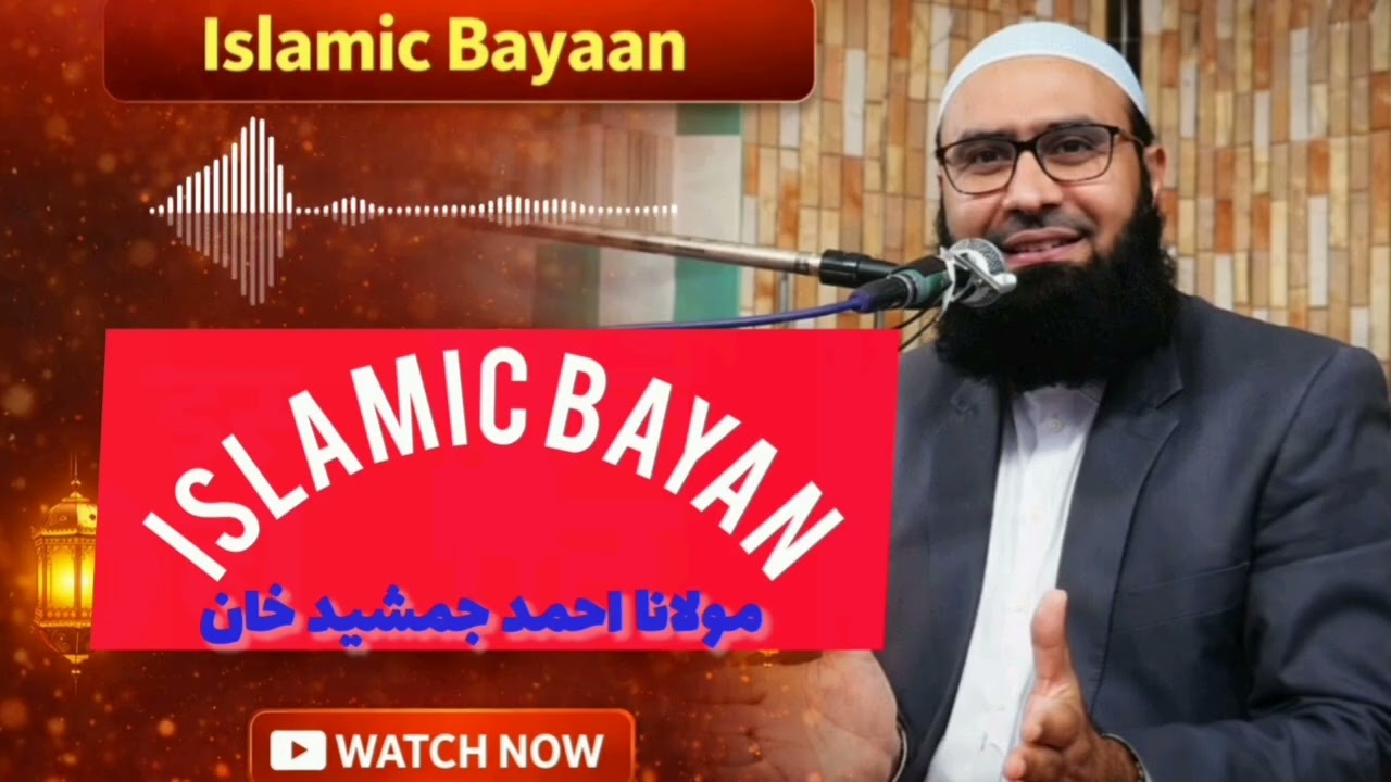 Allama Ahmad Jamshed sahib ka new bayan||علامہ احمد جمشید صاحب خوبصورت بیان