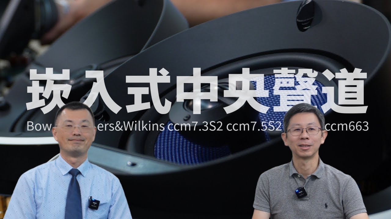 B&W崁入式聲道可以用在哪些地方？美化客廳/視聽室音響空間的方法！？音響空間規劃找穩力客廳品味有魅力！#音響 #音響規劃 #喇叭 #穩力音響 #hiend #music #音樂