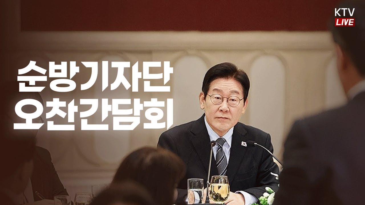 (26.1.7.) 순방기자단 오찬간담회