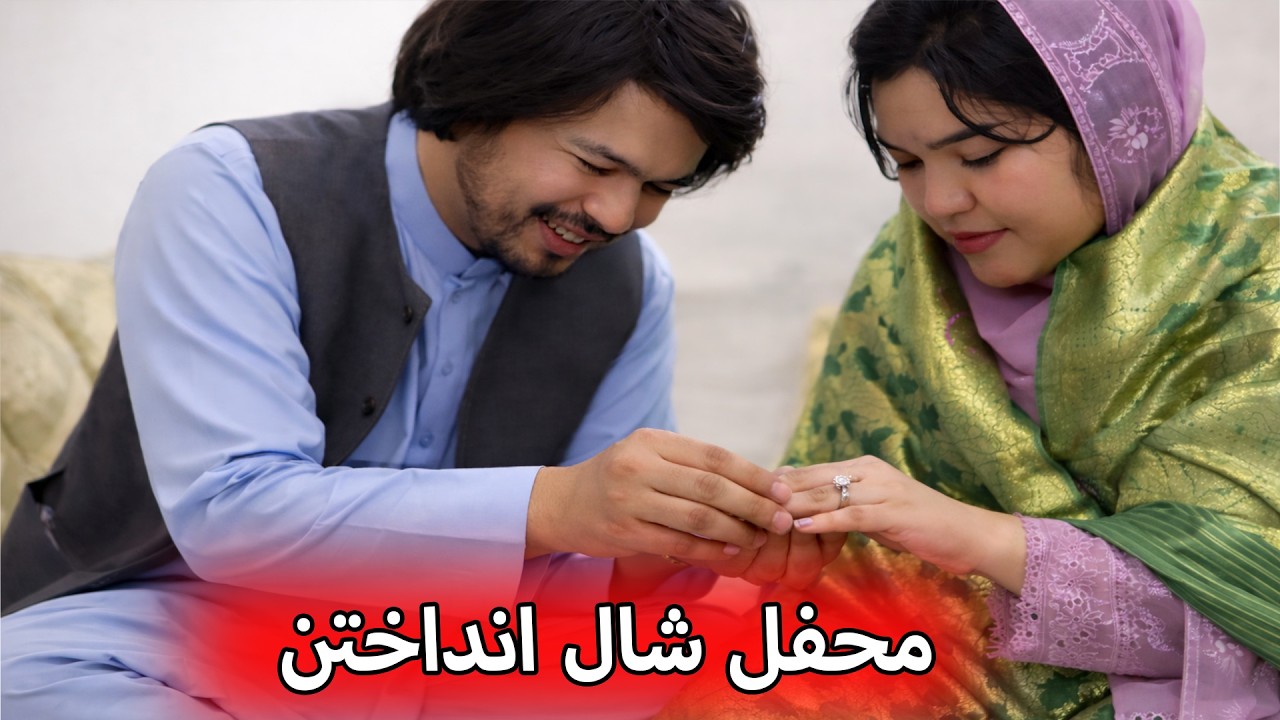 💖محفل شال انداختن ما💍لحظه‌ای که حلقه را به دستم کرد !💝💞