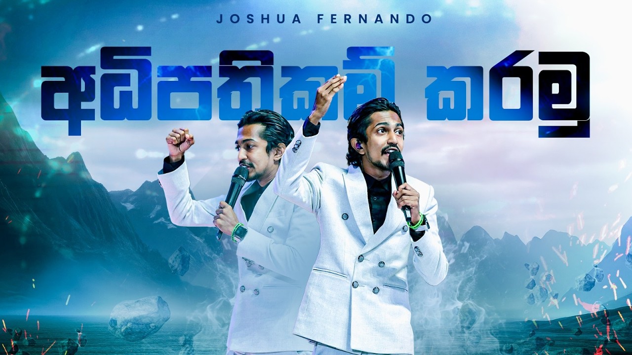 2026 අධිපතිකම් කරමු | Joshua Fernando [Live from The Miracle Dome]