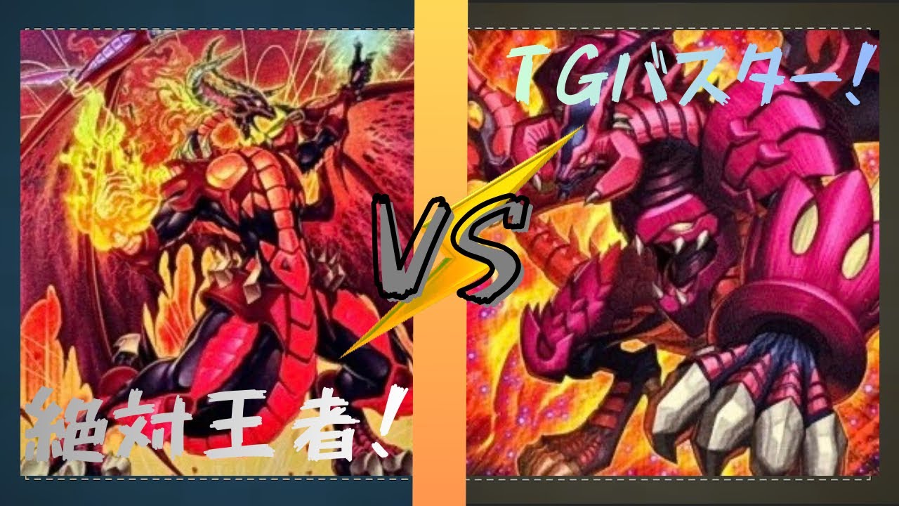 【Yugioh】キングは一人！ レッドデーモン VS バスター #遊戯王
