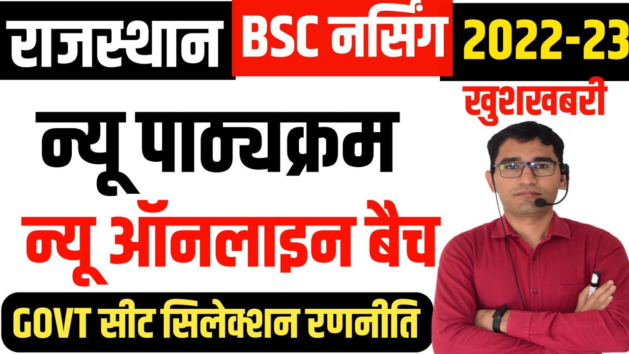 RUHS BSC Nursing Entrance Exam 2022-23 | Rajasthan BSc Nursing Application form 2022-23 | VIJAY SIR