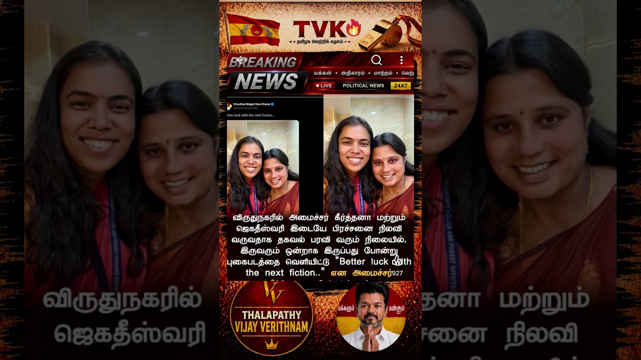 TVK || manadu #thalapathyvijay#cmvijay  #youtubeshorts #shorts #fyp#vijay #admk  #dmk#tvk#bjp