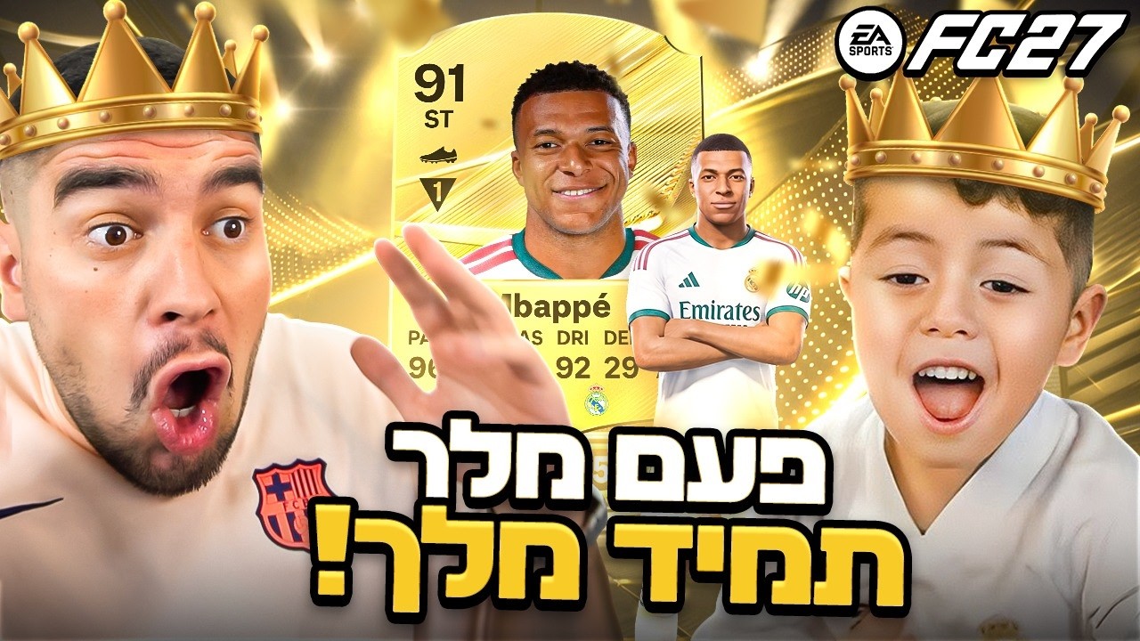 פעם מלך תמיד מלך בפיפא 27! (עם דיוויד)