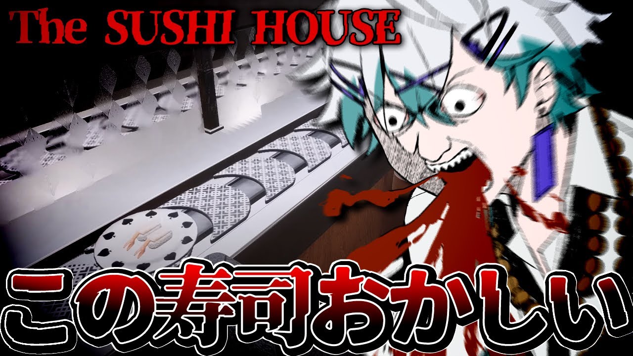 やったー！回転寿司ひさしぶおげええええええええ【THE SUSHI HOUSE】