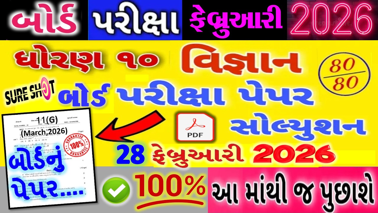 🔥Std 10 Science (વિજ્ઞાન) | 28 February 2026 | Board Exam Paper Solution | 100% Original  dhoran 10