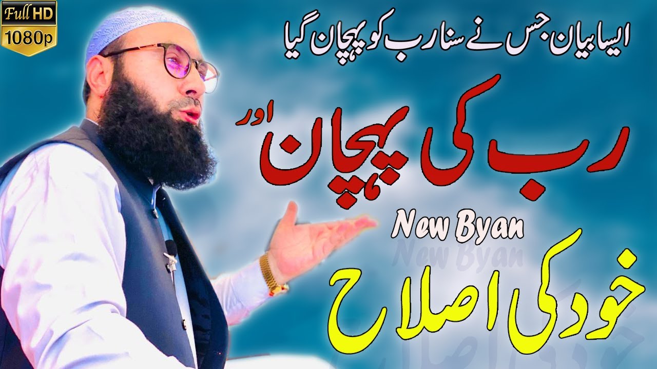 Allah Ki Pehchan l Rab Ki Pehchan l New Byan l Molana Ahmad Jamshed Khan