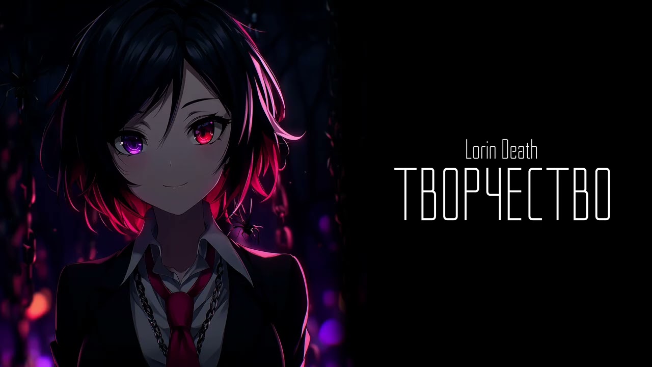 Lorin Death - Творчество