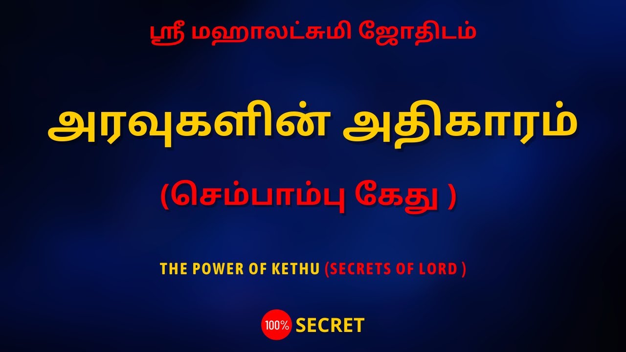 அரவுகளின் அதிகாரம் | 100% Secret | Sri Mahalakshmi Jothidam | Tamil Astrology (செம்பாம்பு கேது )