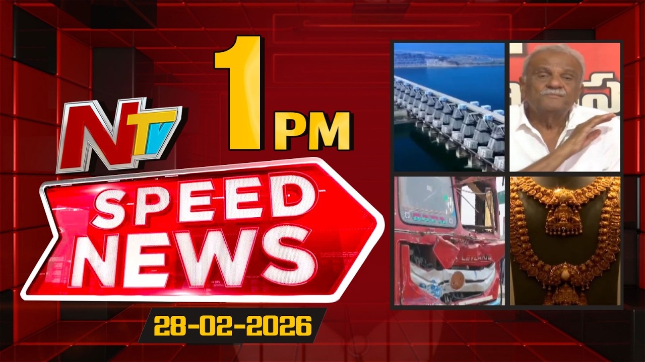 Speed News | 1 PM News Headlines | 28-02-2026 | NTV Telugu