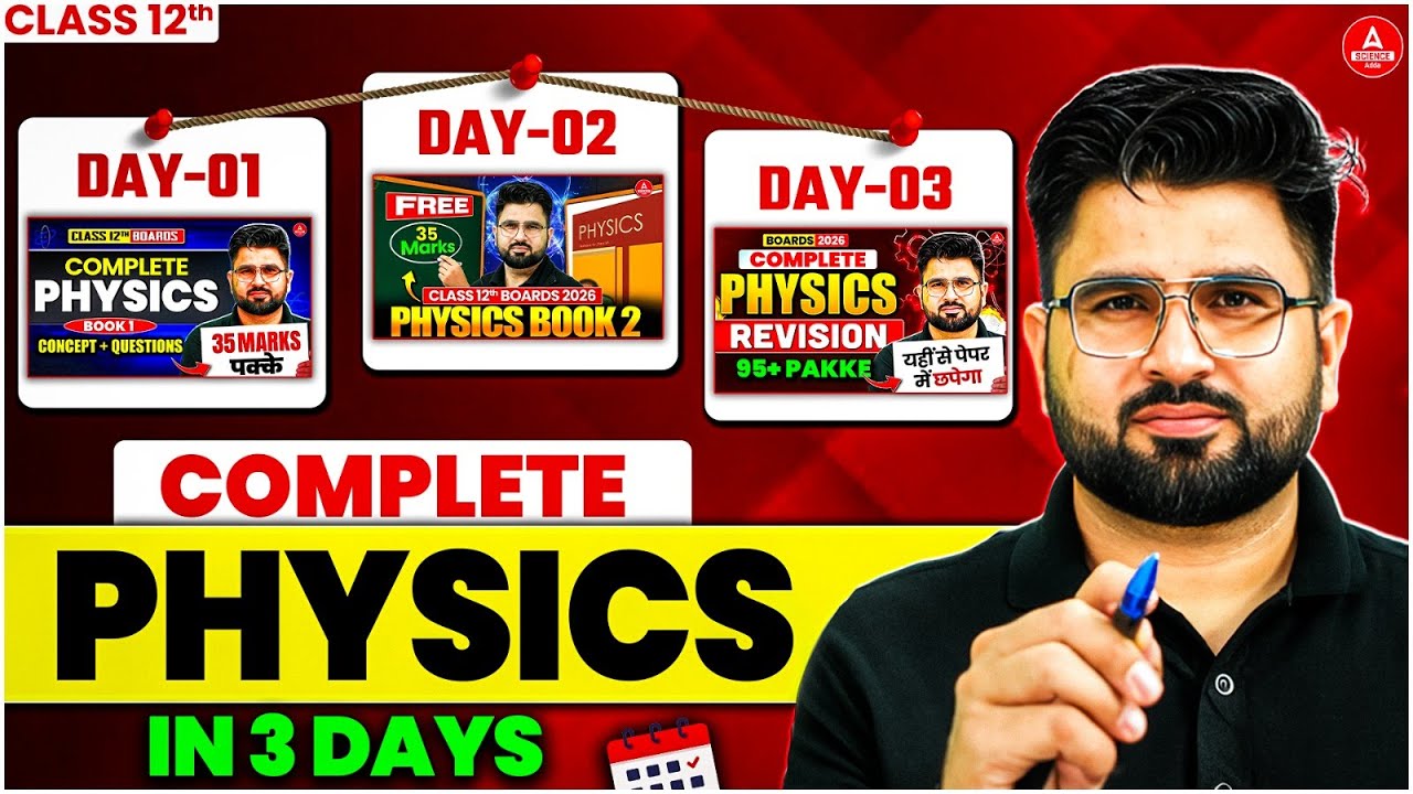 Complete Physics in 3 Days | Class 12th Physics 95+ Marks Confirmed 🔥💪 बस ये Follow करलो 🎯