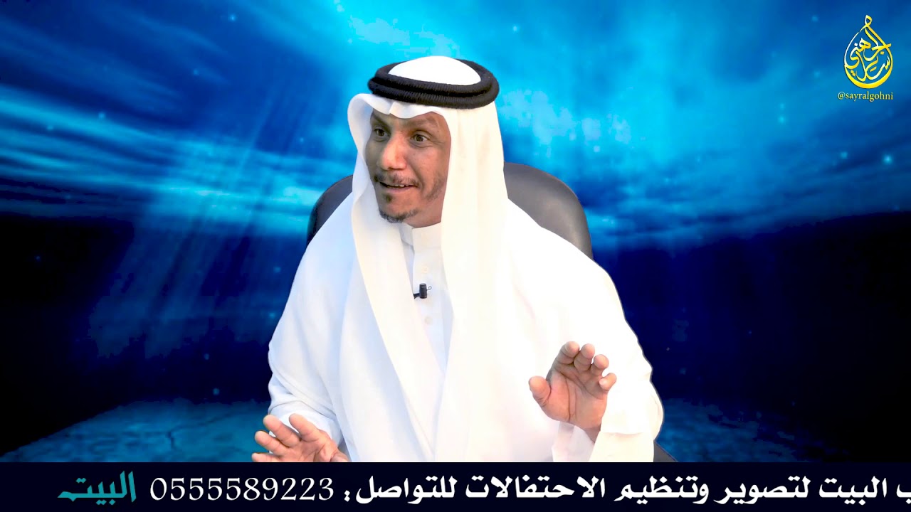 برنامج ديوانية البيت مع الشاعر حمود  زايد السليس العتيبي اعداد وتقديم الاعلامي موسى العروي