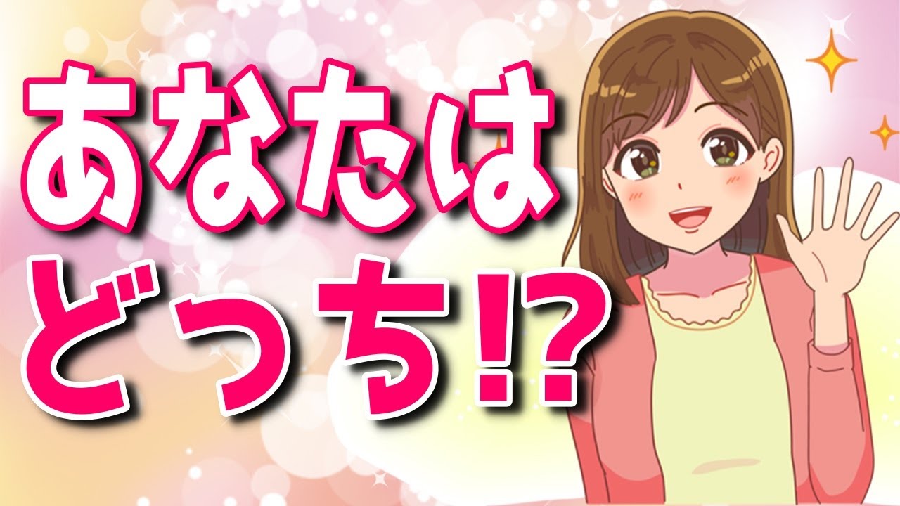 女性が本命男性と遊び相手にとる態度の違い！あなたはどっち【ゆるーりチャンネル】