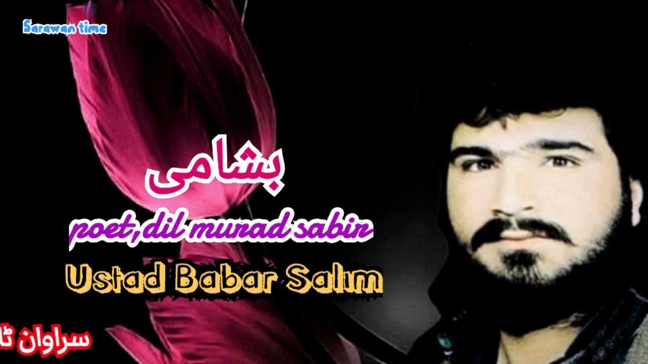 Ustad Babar Salim, Best Brahui Song,,Bashami,,by Sarawan time