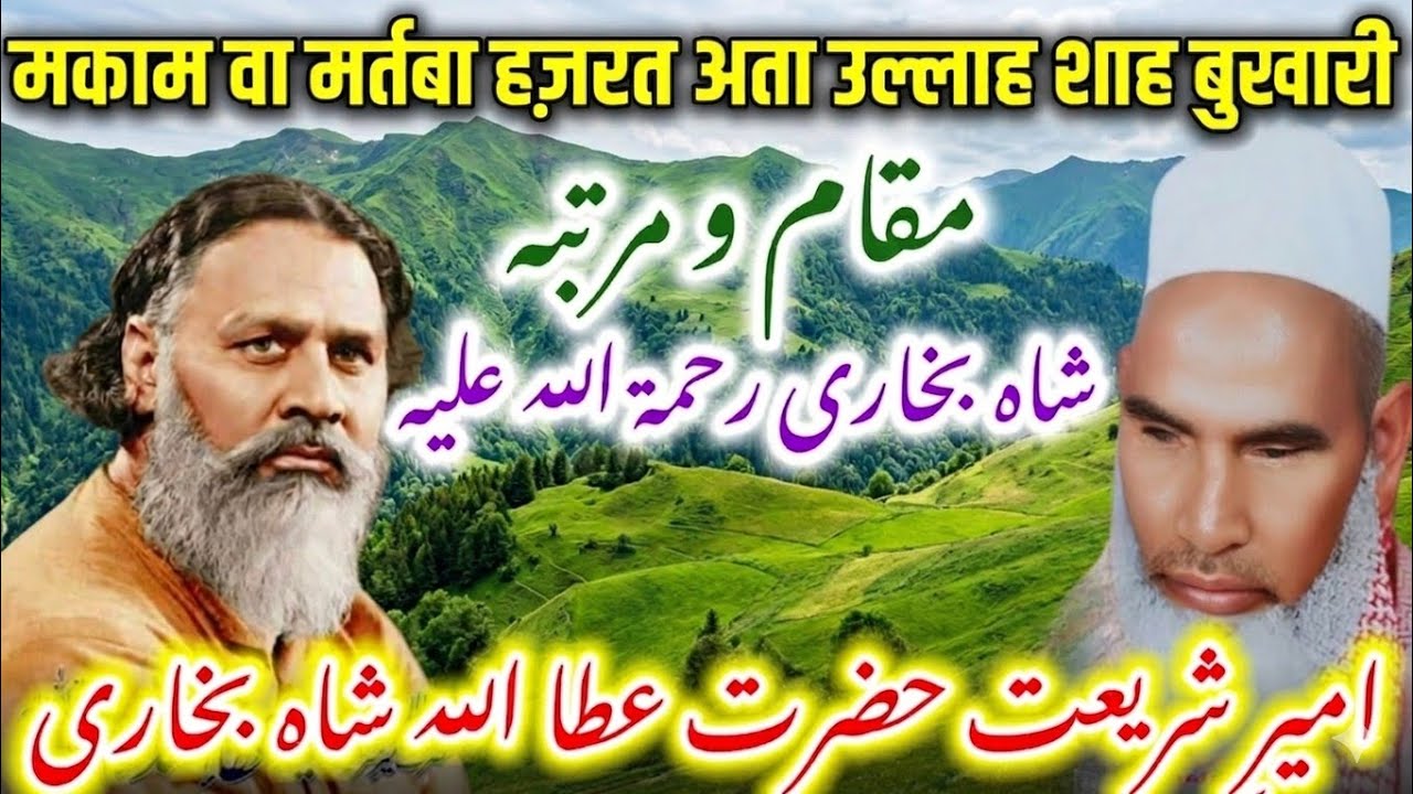 Ataullah Shah Bukhari / Waqia Hazrat Ataullah Shah Bukhari / Qari Haneef Multani / Kari Hanif Ki Ta