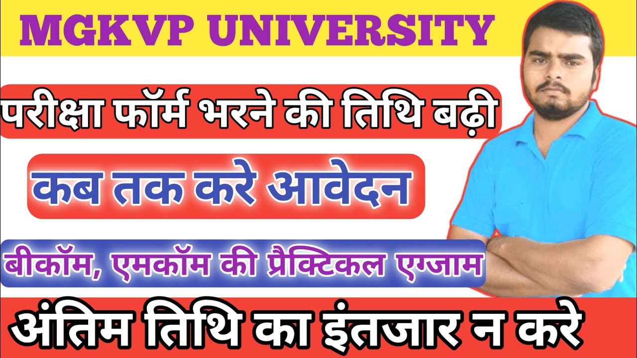 mgkvp exam form last date 2022 / mgkvp exam form 2022 / mgkvp exam form @StudyWithRakesh09