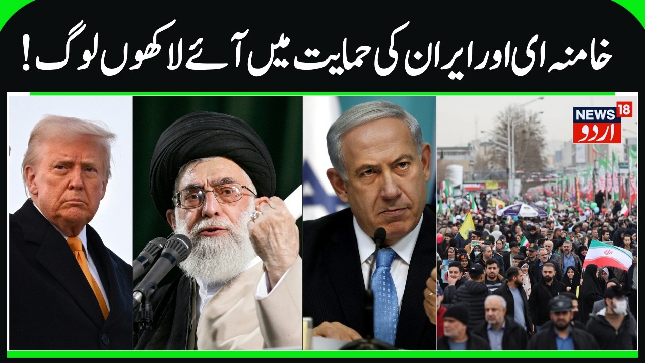 Major Setback to Trump & Win for Khamenei | Top Countries Support Iran, Massive Pro-Khamenei Rally
