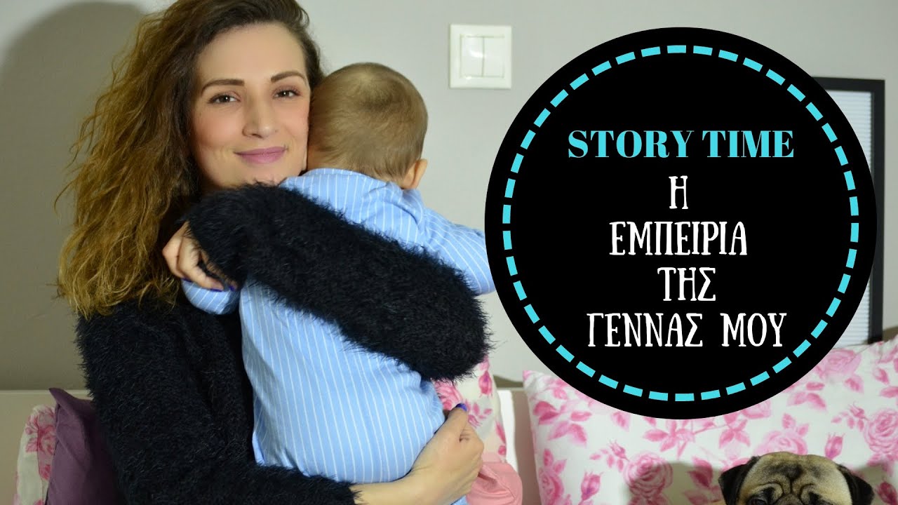 STORY TIME | Η εμπειρία της γέννας μου  || Megis Style