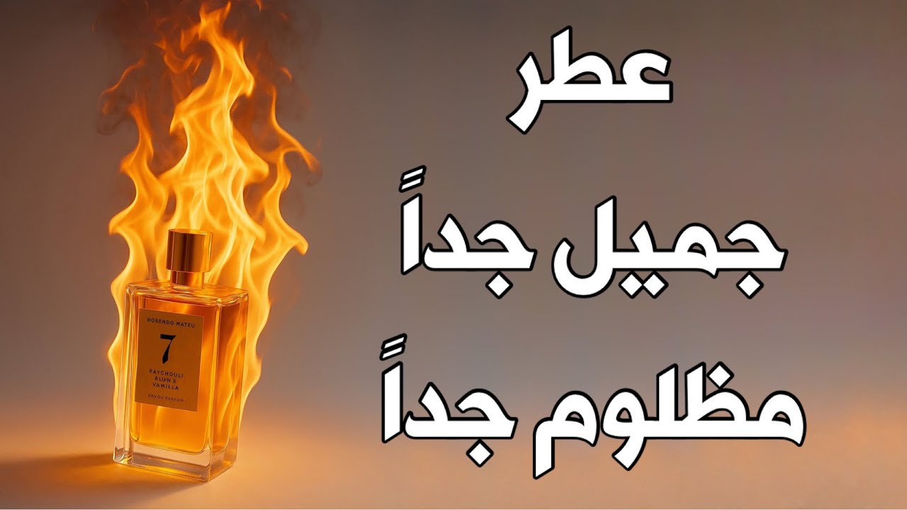 من ابداعات روزيندو ماتيو 🔴 #fragrance #perfume #عطور #nichefragrance #francescabianchi #hedoik