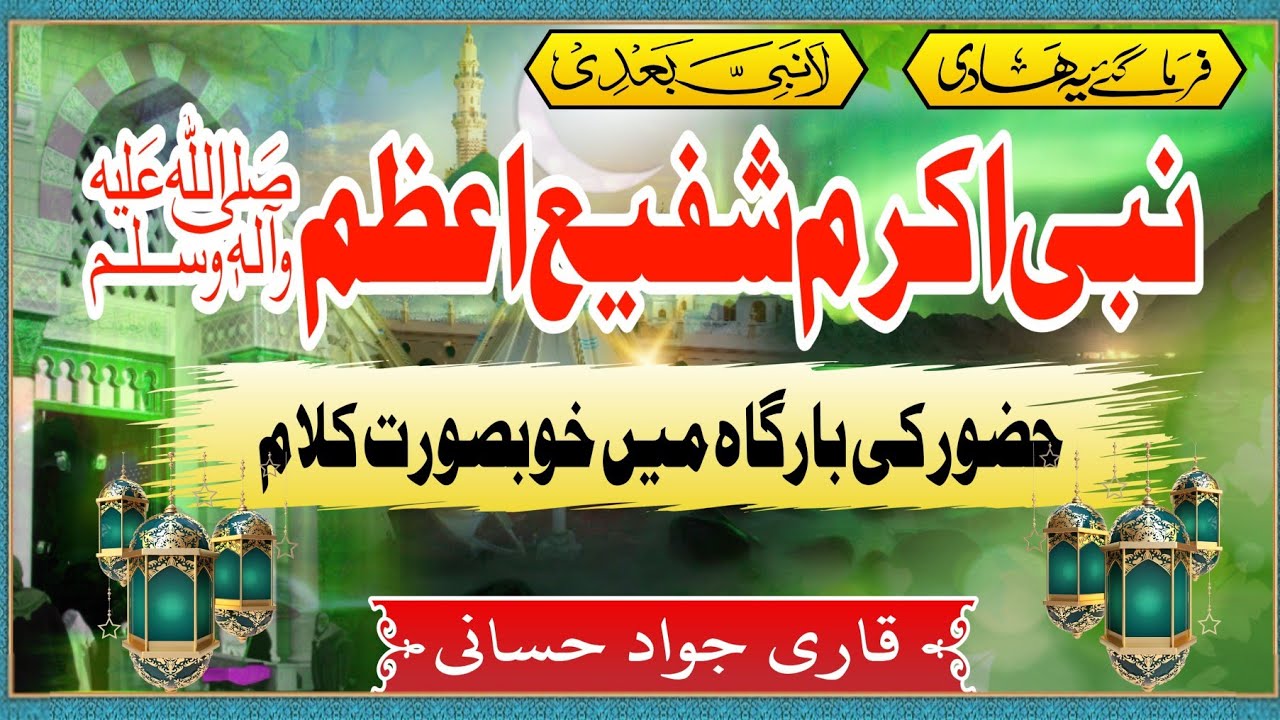 New 2026 Kalam || Nabi akram shafie azam saww || نبی اکرم شفیع اعظم by @Qarijawadhassani #viral natt