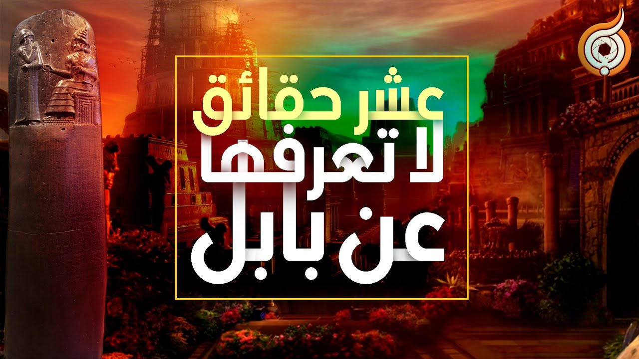 عشر حقائق لا تعرفها عن مدينة الحلة