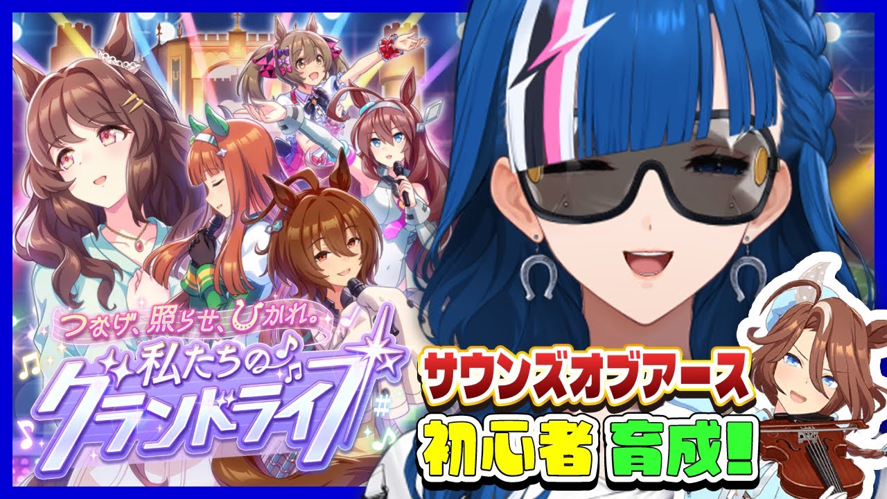 【 ウマ娘 】完全初見！今日から新シナリオやっていきましょ～！#11 【青馬ひすみ/VALTRA】