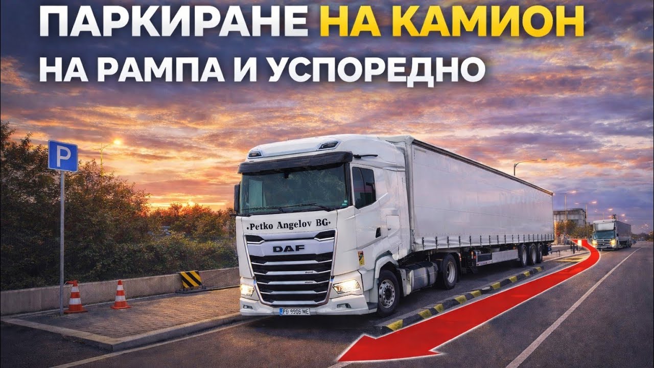 GEORGI PS - Успоредно паркиране и още нещо