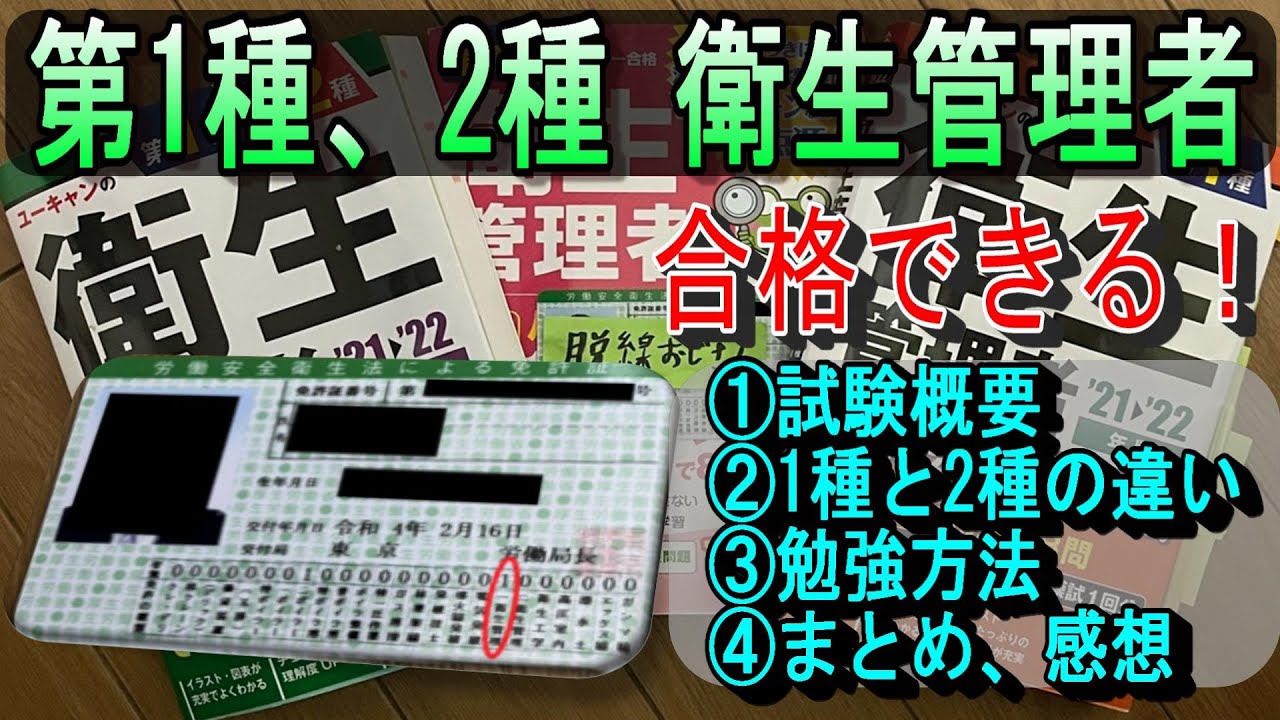 【資格100個マンが解説】衛生管理者の勉強法&合格体験記