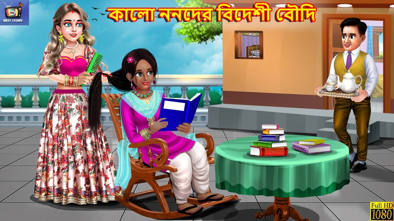 Kalo nonoder bideshi boudi | Moral Stories | Bangla Story | Bangla Stories | Bengali Video | Bengali