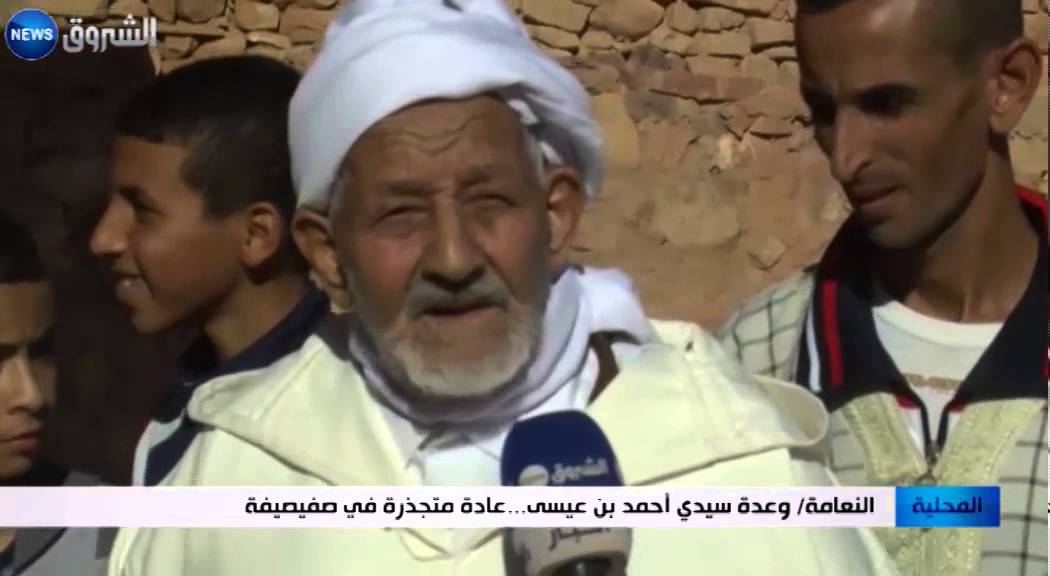 النعامة: وعدة سيدي أحمد بن عيسى... عادة متجذرة في صفيصيفة