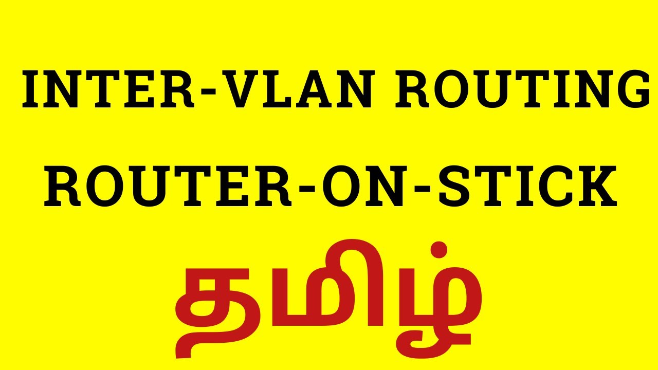Inter VLAN Routing or Router on Stick in TAMIL | Explained concept & Configuration | CCNA Tamil