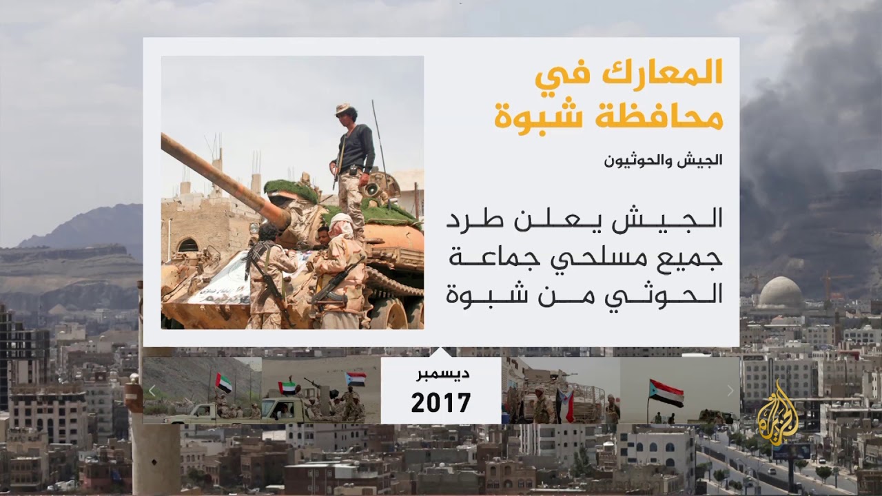 🇾🇪 أبرز المحطات التاريخية بمحافظة شبوة اليمنية