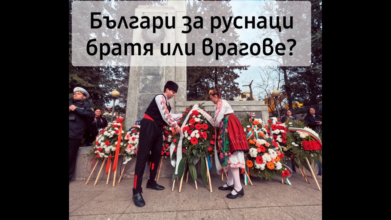 Братья ли нам БОЛГАРЫ? Взгляд путешественника по Балканам