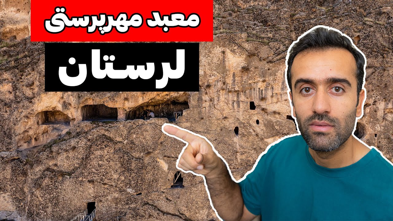 Pol Dokhtar Lorestan -  از غار مهرپرستی تا پل های باستانی لرستان