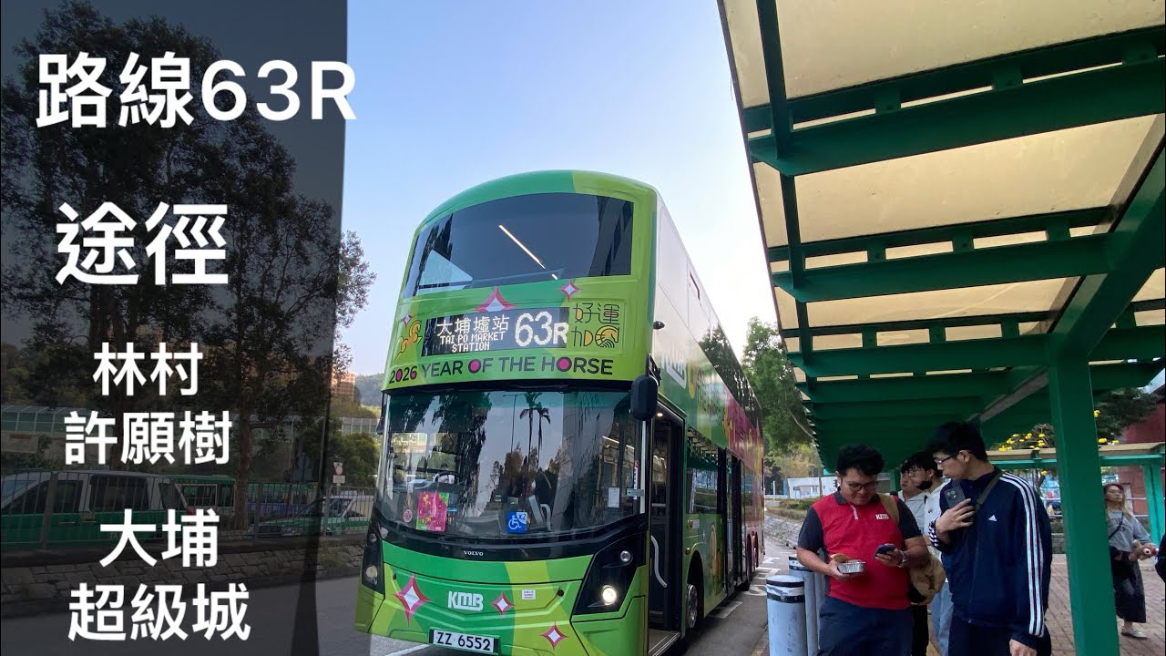 初四馬年V6B63R (冇引擎聲) 車隊編號V6B210 ￼車牌ZZ6552 ￼由林村許願樹開往大埔墟新達廣場（快速）和@ZZ6552YT  兩機攝影